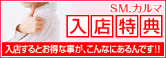 お得がいっぱい！！入店特典