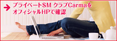 SM.カルマのオフィシャルHPのへ