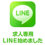 【LINE】も導入完了ですwww